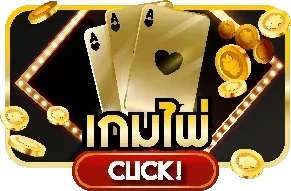 เกมยิงปลา KING868 เล่นง่ายได้เงินจริง