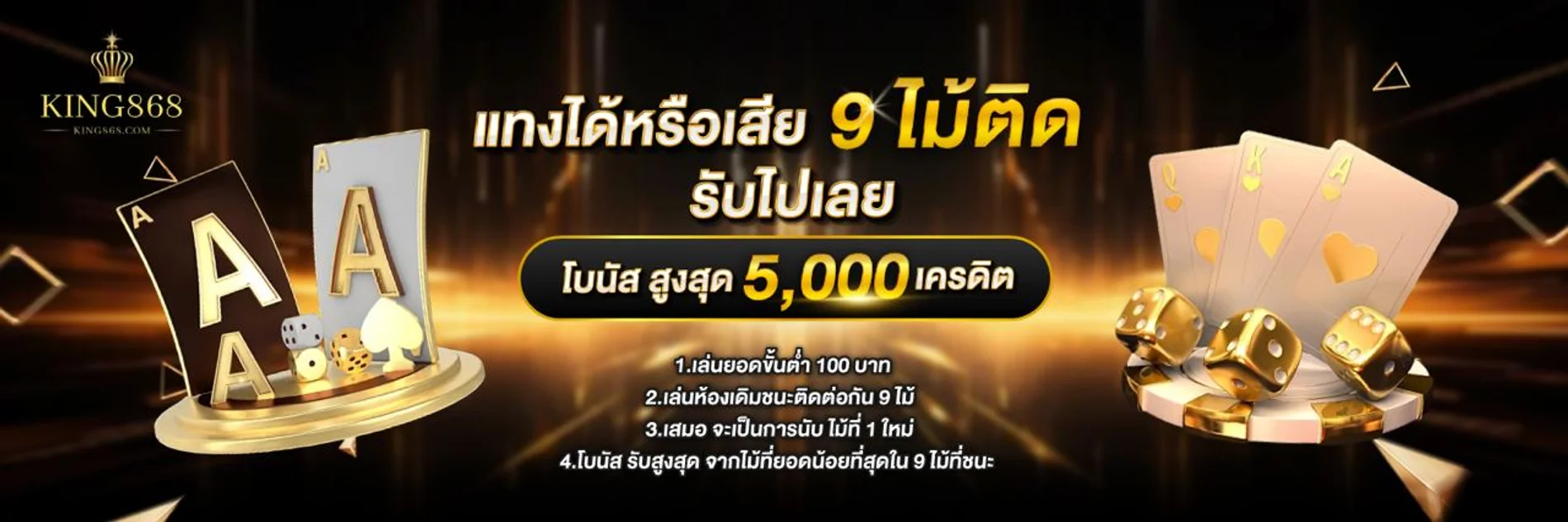 KING868 สล็อตเว็บตรง คาสิโนครบวงจร | king868.info