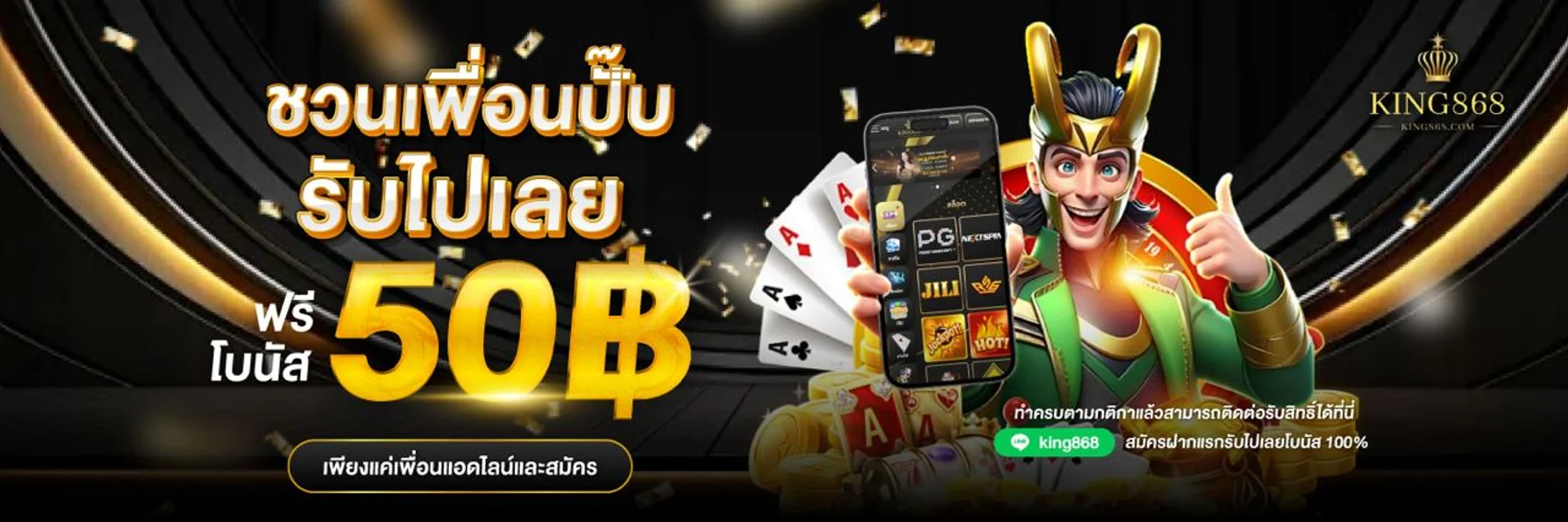 KING868 สล็อตเว็บตรง คาสิโนครบวงจร | king868.info